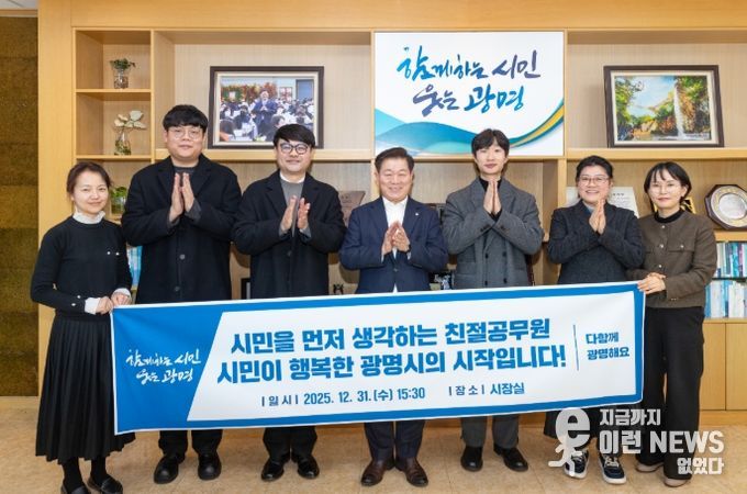 박승원 광명시장(사진 왼쪽 네 번째)이 31일 시장 집무실에서 2025년 하반기 '광명시 친절공무원'으로 선정된 직원들과 기념사진을 촬영하고 있다.