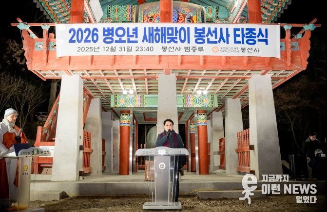 남양주시의회, 2026년 봉선사 새해맞이 타종식 참석