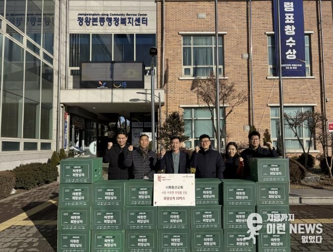 시흥시 시화동산교회, 한파 이겨내는 희망상자 후원