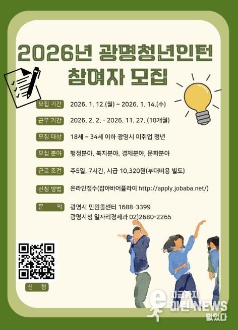2026년 광명청년인턴 참여자 모집 안내문