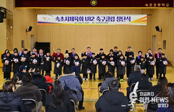 속초시체육회 U12 축구클럽 공식 창단