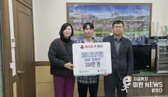 크림피트니스헬스&PT 동두천지행점, 이웃돕기 성금 100만 원 기탁