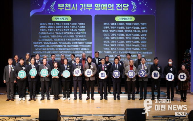 명예의 전당 등재자들과 부천시장이 종무식 무대에서 기념사진을 찍고 있다.