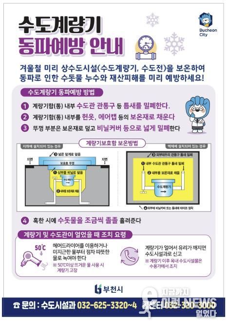 수도계량기 동파예방 안내문