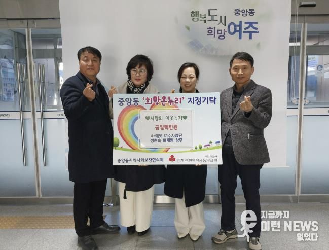 A+에셋 여주사업단 성현숙 상무, 중앙동 1인 가구 돌봄 · 고독사 예방 위해 성금 기탁