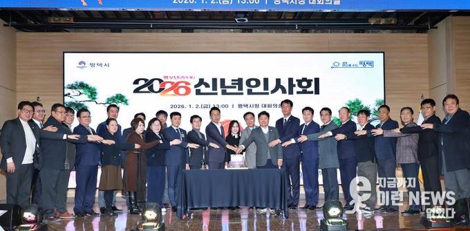 지난 2일 평택시청 대회의실에서 진행한 신년인사회