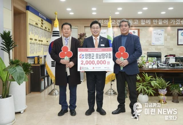 양평호남향우회, 사랑의 연탄모으기 운동 성금 200만 원 기탁