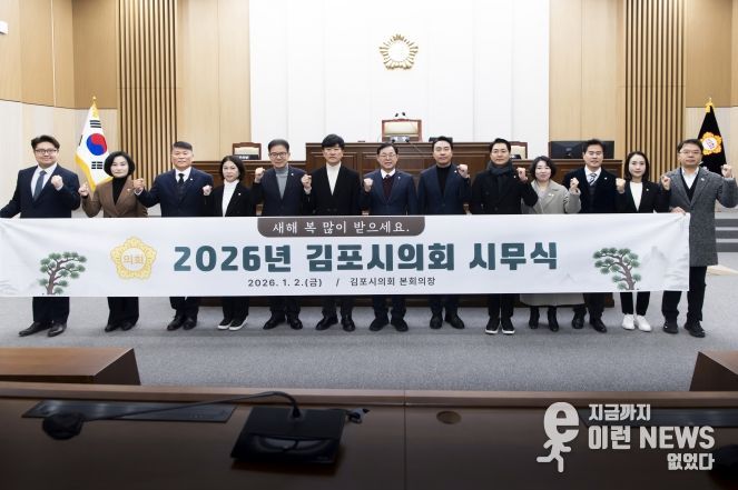 김포시의회 시무식