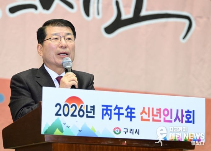 백경현 구리시장 2026년도 구리시 신년 인사회 개최