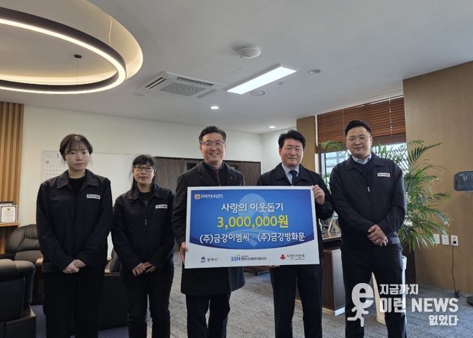 중앙의 평택행복나눔본부 황성식 나눔국장, 오른쪽에서 2번째 (주)금강이엠씨·(주)금강방화문 백은기 대표이사와 직원 일동