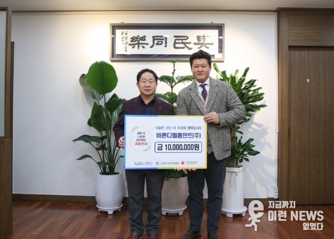 바론디벨롭먼트 주식회사, 새해 맞아 남양주시 취약계층 위한 따뜻한 나눔 실천