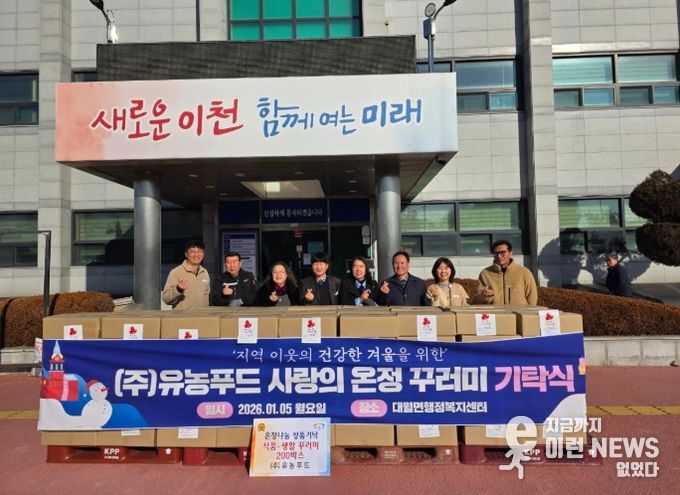 ㈜유농푸드, 사랑의 온정 꾸러미 200박스 기탁