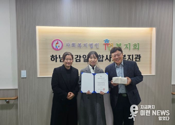 하남시감일종합사회복지관, 월드비전 꿈꾸는아이들 꿈디자이너 경기남부지역본부 27개 파트너십 기관 중 최우수 기관 선정