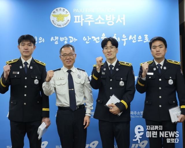 파주소방서, 근속승진자 계급장 수여