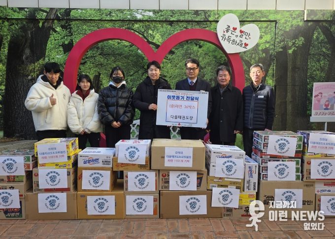 다올태권도장, 공도읍에 라면 기부…지역사회 나눔 실천