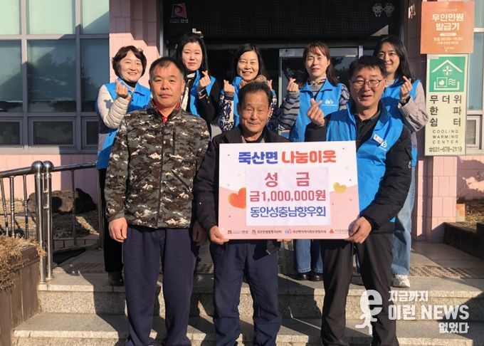 동안성충남향우회 죽산면에 이웃돕기 성금 기탁