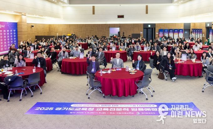 2025 경기도교육청 교육전문직 임용예정자 직무연수