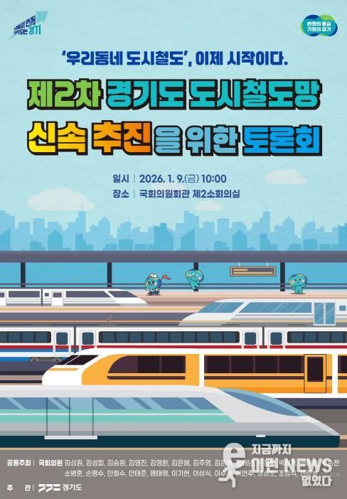 우리동네 도시철도 이제 시작이다! 토론회 포스터