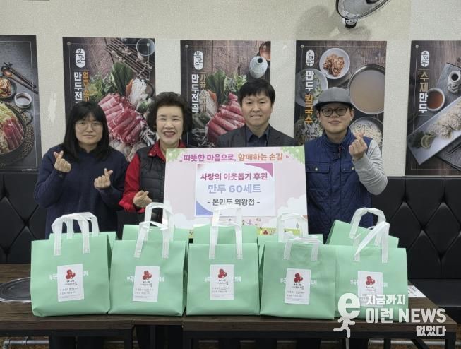 본만두 의왕점, 결식아동을 위한 만두 정기 후원