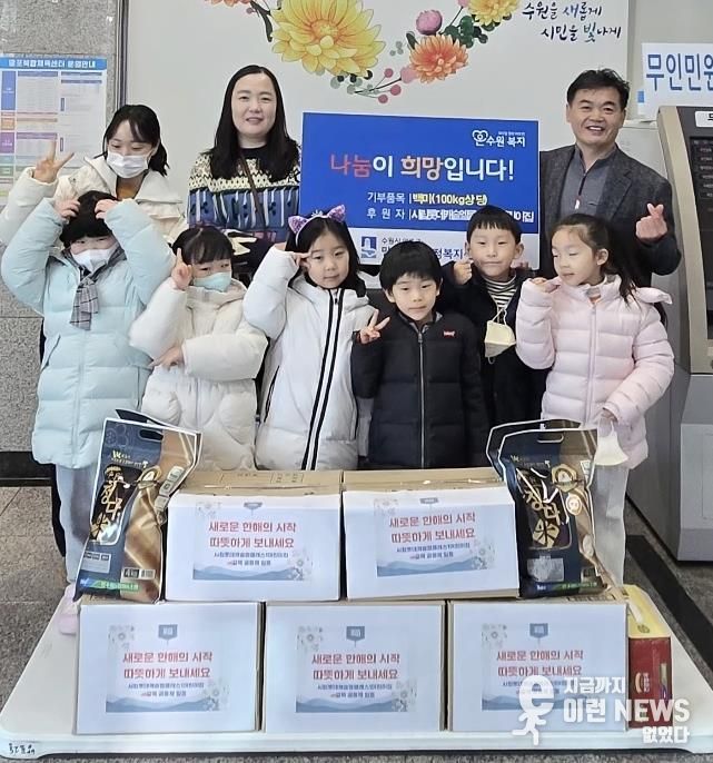 수원시 영통구 망포2동 시립롯데캐슬엘클래스1어린이집, 아이들의 마음 모아 쌀 100kg 이웃돕기 나눔 실천