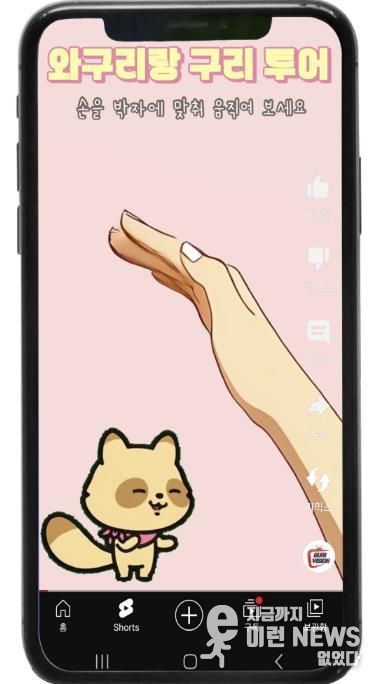 '대상 수상작 - 내 손으로 와구리랑 구리 투어'