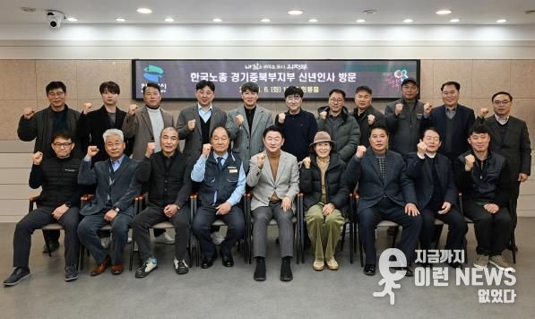 김동근 시장이 1월 6일 한국노동조합총연맹 경기중북부지부 의장단과 ‘2026년 신년 간담회’를 가진 뒤 함께 기념촬영을 하고 있다.