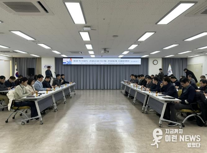 동탄 도시철도 입찰조건 개선 건설업계 사업설명회 사진