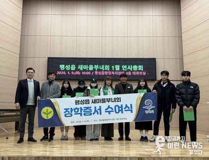 평택시 팽성읍 새마을부녀회, 사랑의 장학증서 수여식 개최