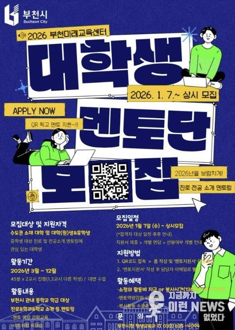 ‘청년진로멘토링 프로그램’ 홍보 포스터