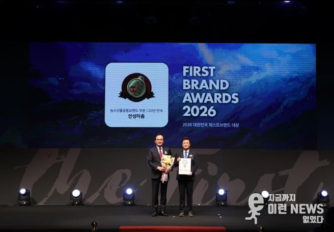안성시, ‘2026년 대한민국 퍼스트브랜드 대상’ 수상