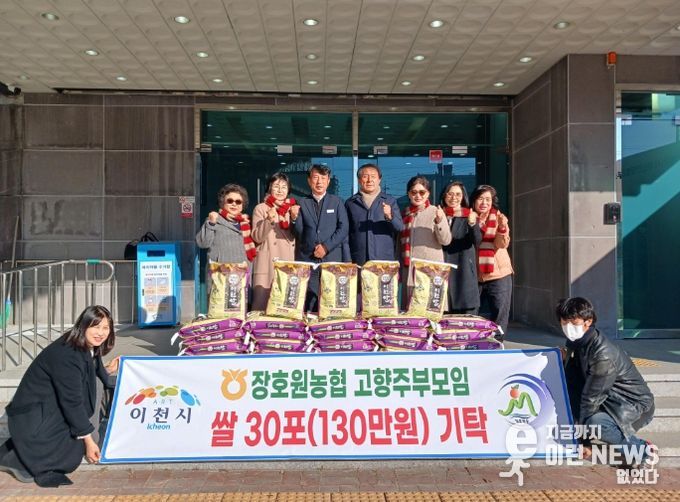 이천시 장호원농협 고향주부모임, 이천쌀 30포(130만 원 상당) 기탁