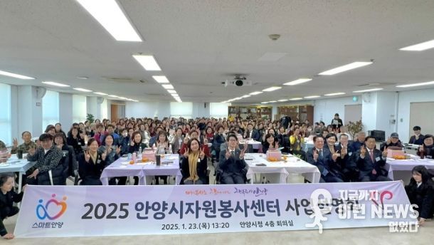 안양시자원봉사센터, 13일 2026 사업설명회 및 신년인사회 개최