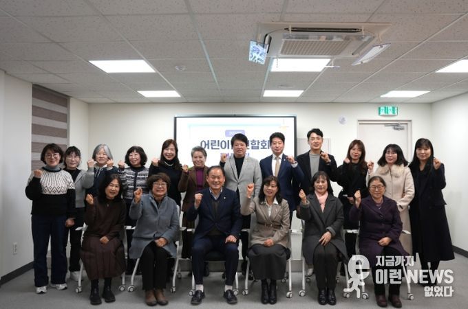 동두천시의회, 동두천시 어린이집연합회와의 정담회 개최