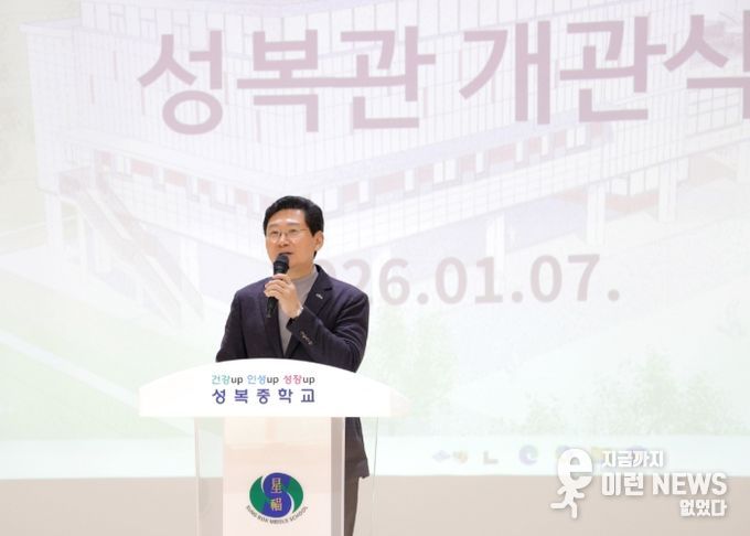 이상일 용인특례시장은 7일 수지구 성복중학교 체육관 개관식에 참석했다