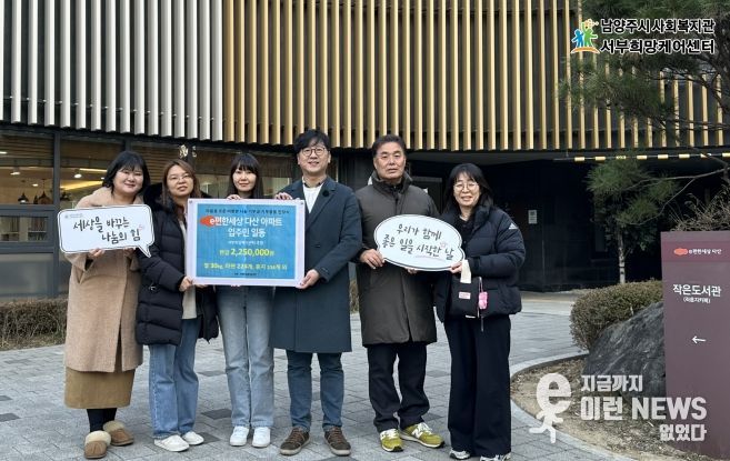 남양주시 이편한동행 봉사단, 새해맞이 이웃돕기 성금·생필품 기부