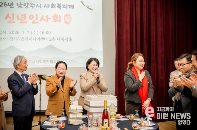 남양주시의회, 2026년 사회복지계 신년인사회 참석