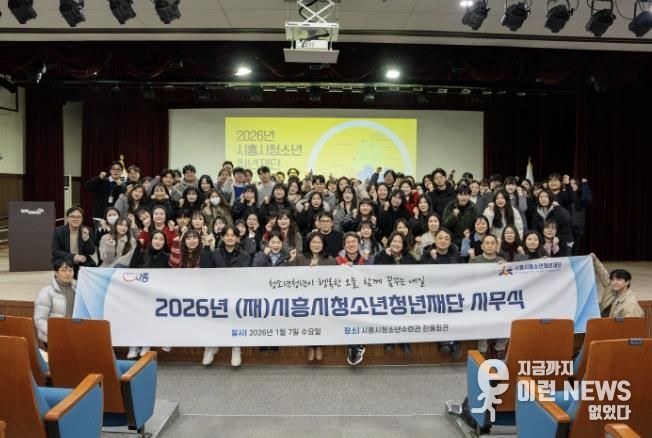 26년 시흥시청소년청년재단 시무식