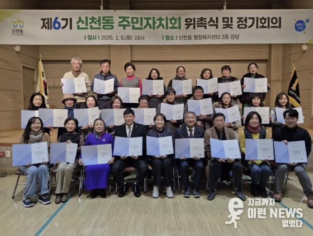 시흥시 신천동 제6기 주민자치회 위원 27명 위촉, 주민자치 역할 강화 기대