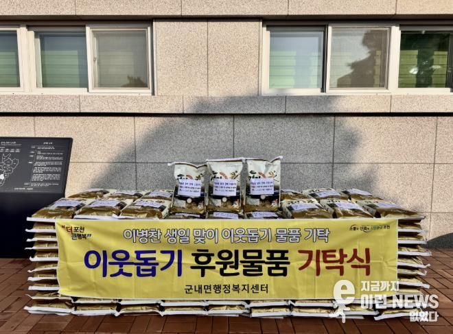 이병찬 팬 노랑이들, 포천시에 쌀 1.8톤 기부로 선한 영향력 실천