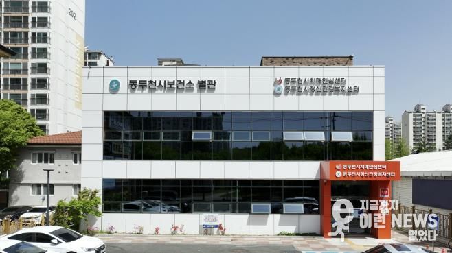 동두천시 보건소