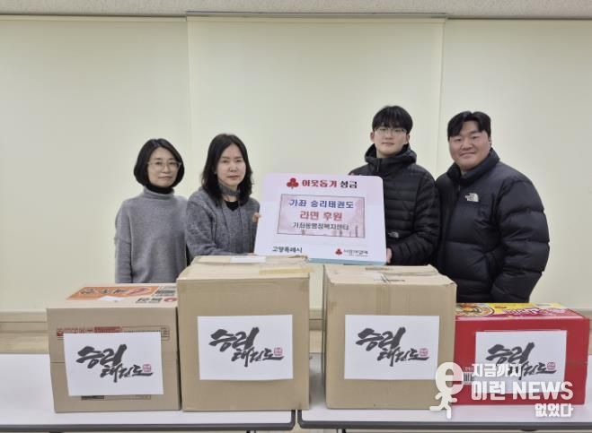 고양시 가좌동, 승리태권도에서 라면 기부