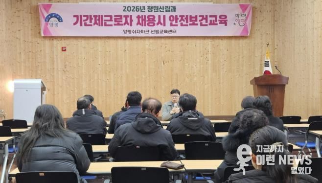 양평군, 정원산림과 쉬자파크 기간제근로자 대상 안전보건교육 실시