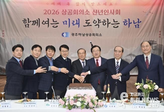 하남시, 2026년 광주하남상공회의소 신년인사회 개최
