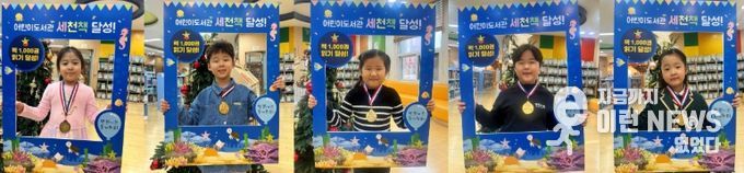 이천시 어린이도서관, ‘세상을 바꿀 천 권의 책’ 1,000권 완독자 5명 배출
