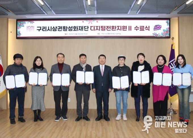 구리시상권활성화재단 백경현 이사장 및「우리 가게 온라인 채널 만들기 2기」 수료자 8인