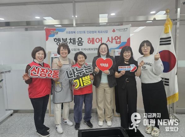 오산시 신장2동, 저소득 어르신 대상 ‘행복채움헤어’ 이·미용 지원 사업 추진
