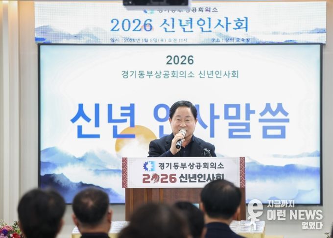 남양주시, 2026년 경기동부상공회의소 신년인사회 참석