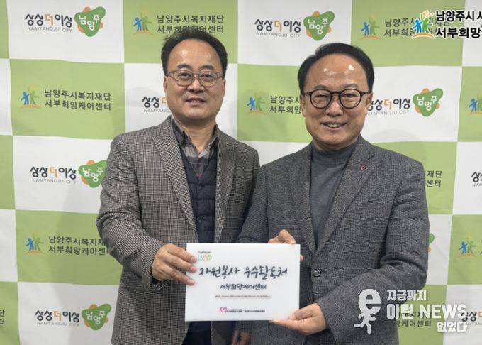 좌측 김기수 서부희망케어센터장, 우측 서상철 자원봉사센터장
