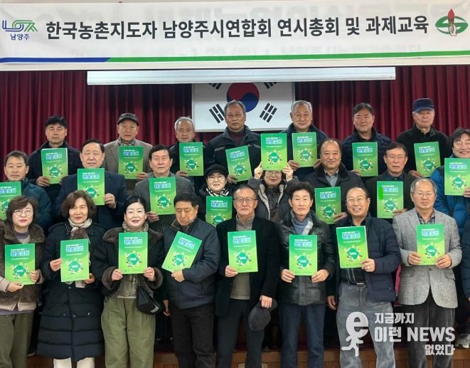 한국농촌지도자 남양주시연합회, 연시총회 개최…농업·농촌 탄소중립운동 실천 다짐