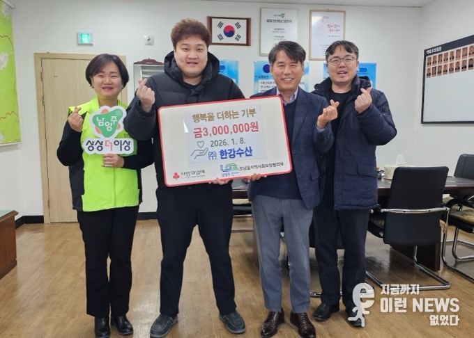 ㈜한강수산, 남양주 오남읍에 취약계층 돕기 성금 전달